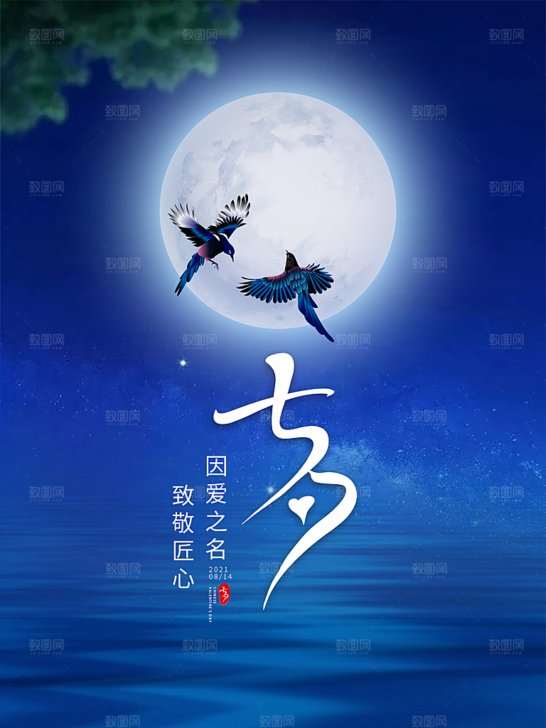 情人节七夕相约大气海报浪漫