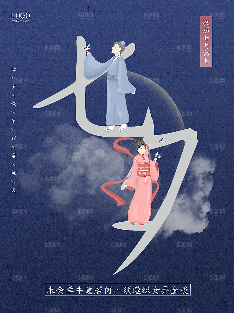 情人节七夕相约大气海报浪漫