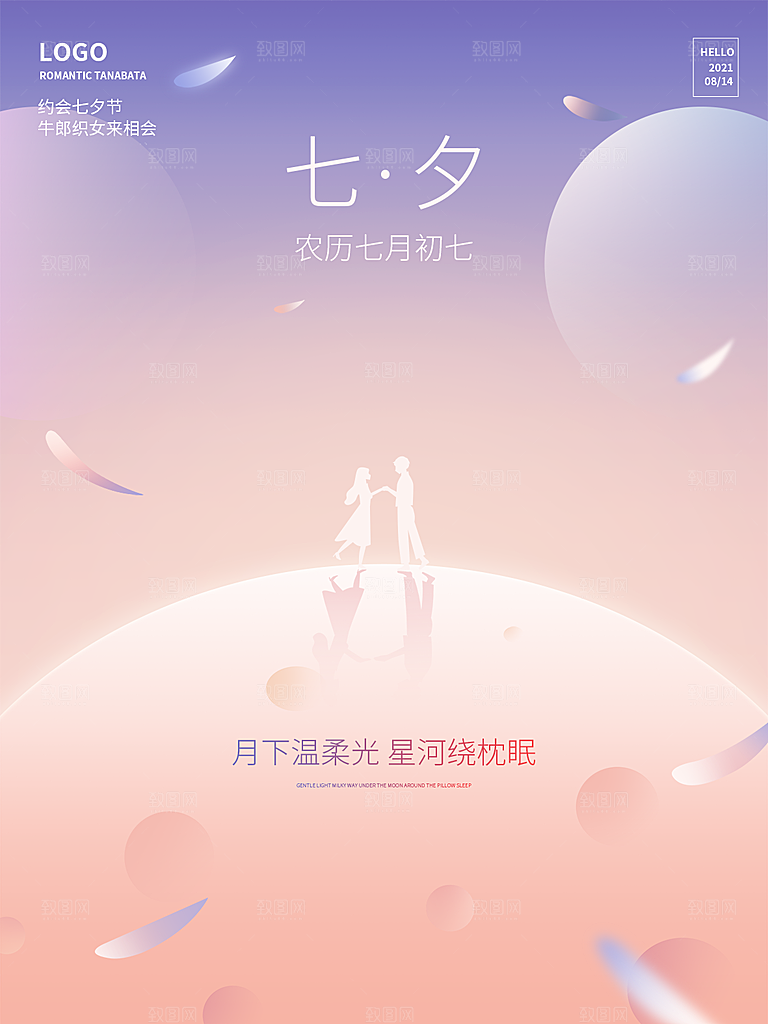 七夕情人节大气简约浪漫海报