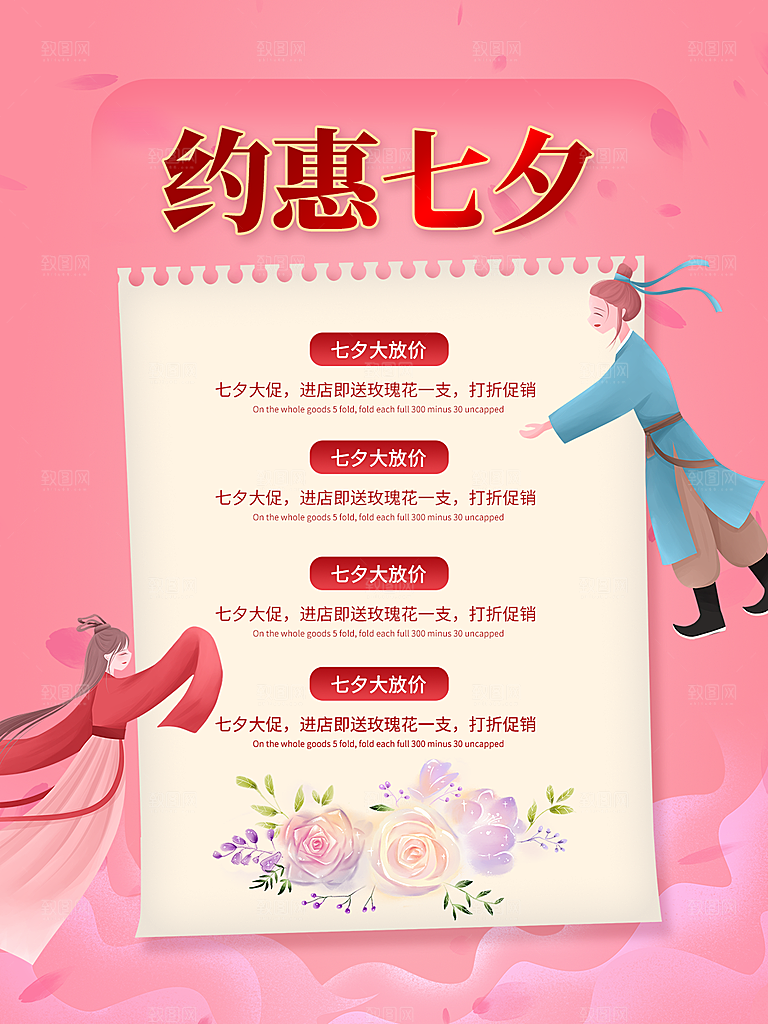 七夕情人节大气简约浪漫海报