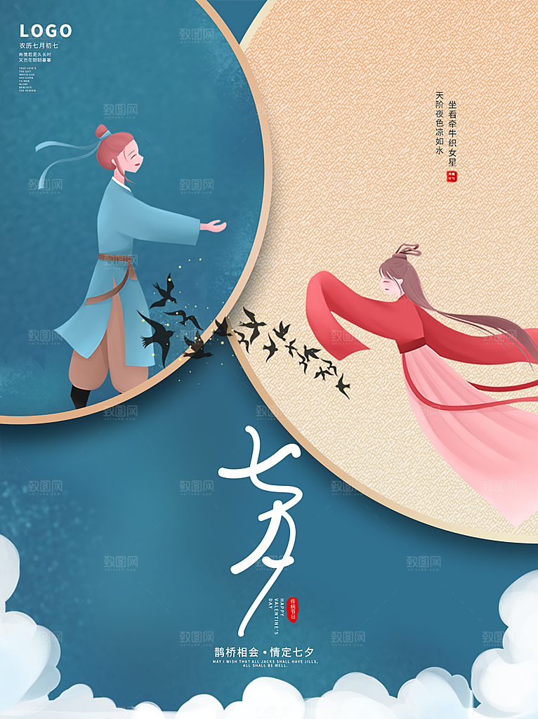七夕情人节大气简约浪漫海报