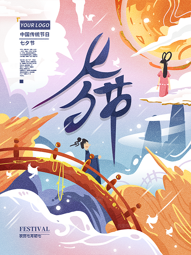 七夕情人节大气简约浪漫海报
