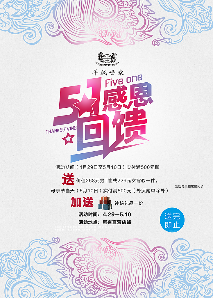 51感恩回馈PS分层海报