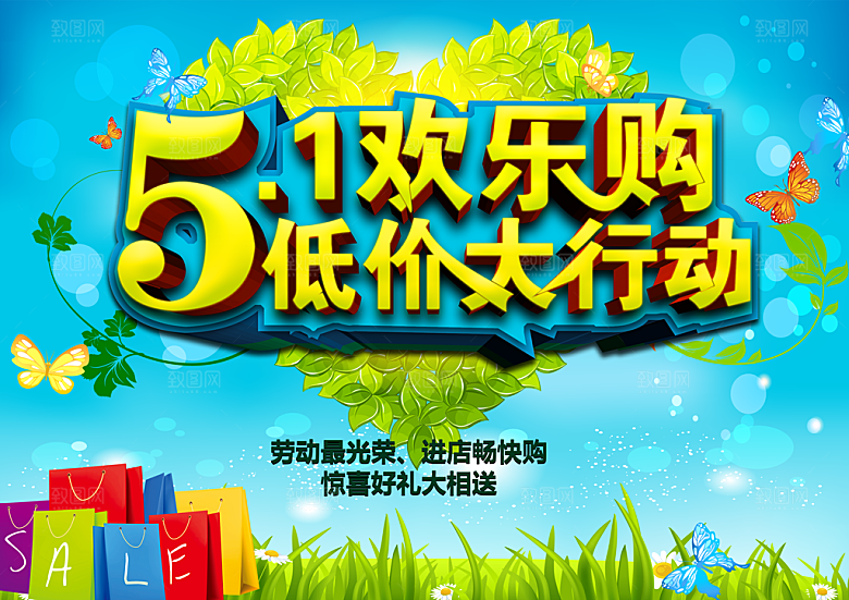 51欢乐购广告模板设计