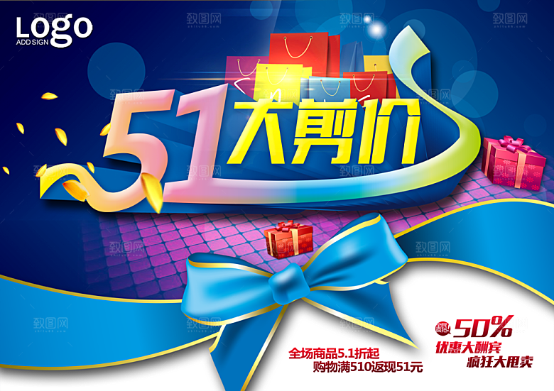 51减价促销源文件海报