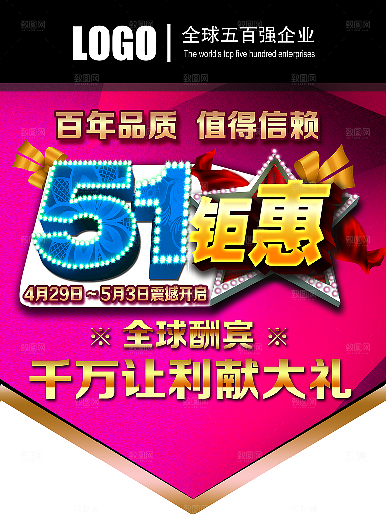 51钜惠PSD促销吊旗模板