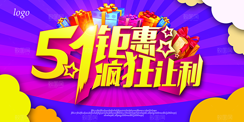 51钜惠让利促销PS