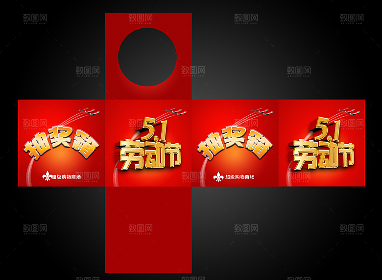51劳动节抽奖箱PSD设计