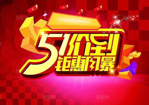 51钜惠风暴PS素材