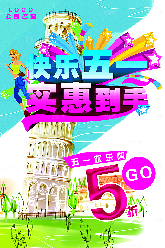 51劳动节促销海报PSD