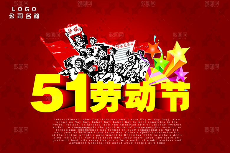 51劳动节广告模板源文件