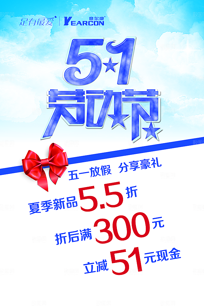 51劳动节活动海报