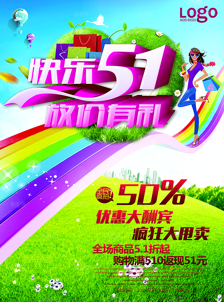快乐51海报模板设计PSD