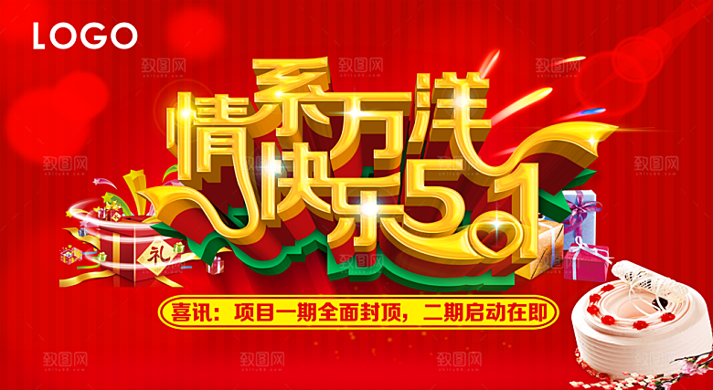 快乐五一PSD广告海报