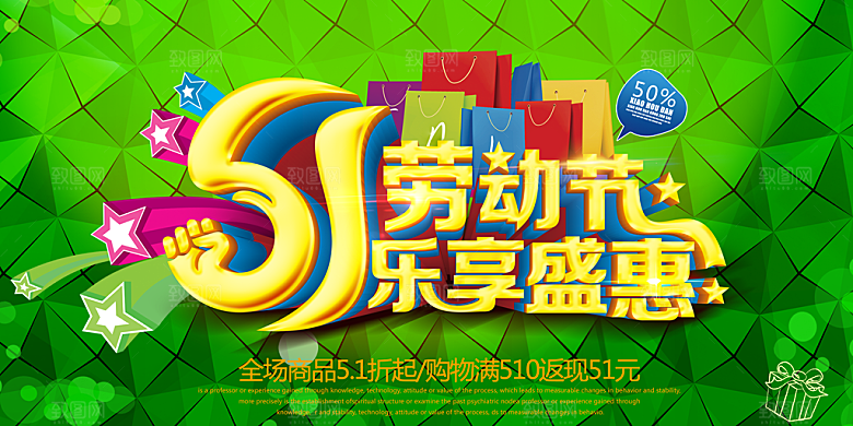 劳动节乐享盛惠PSD海报