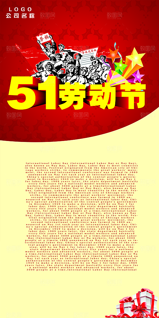 劳动节展架模板源文件