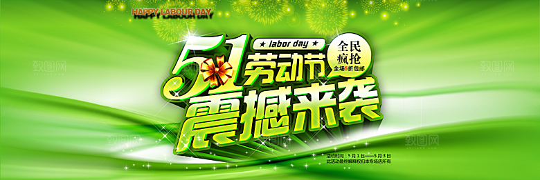 淘宝劳动节广告海报