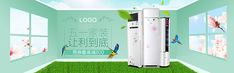 淘宝五一家装家电广告