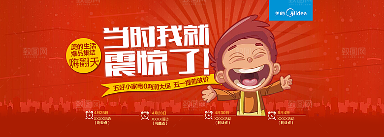 五一电器促销PSD素材