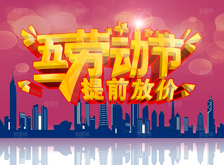 五一劳动节PSD素材