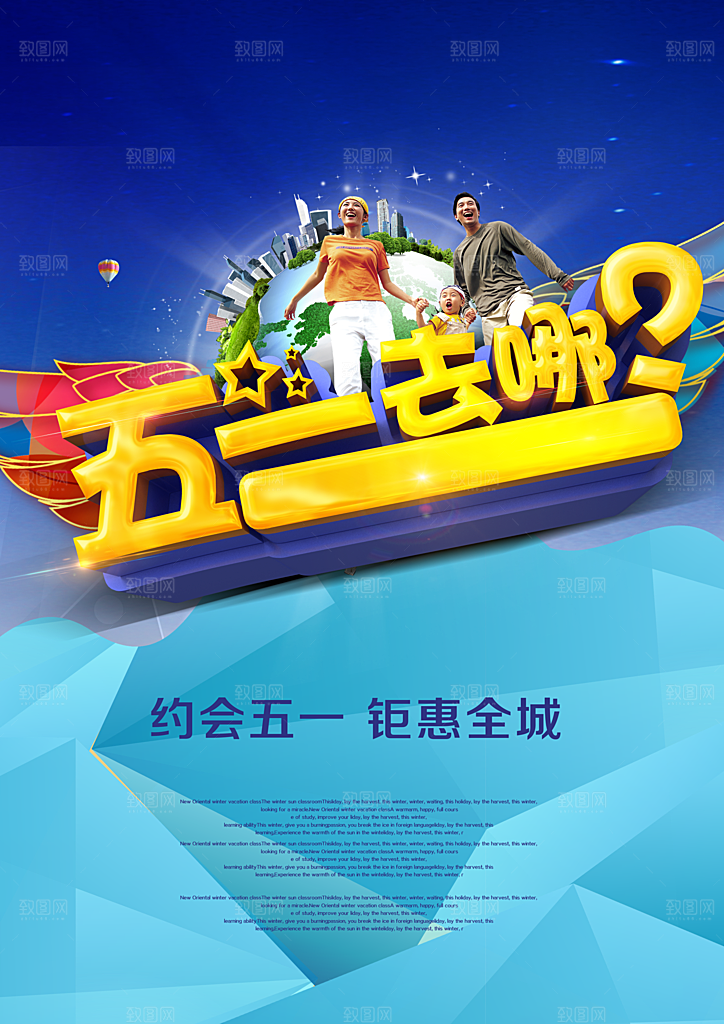五一全城钜惠广告海报