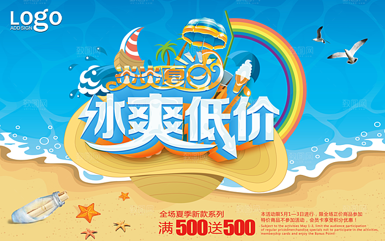 夏季促销海报模板PS免费海报