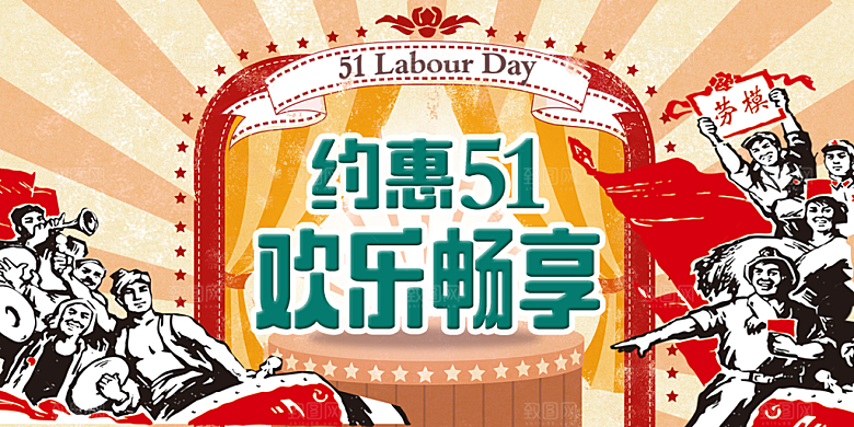 约惠51欢乐畅享PSD