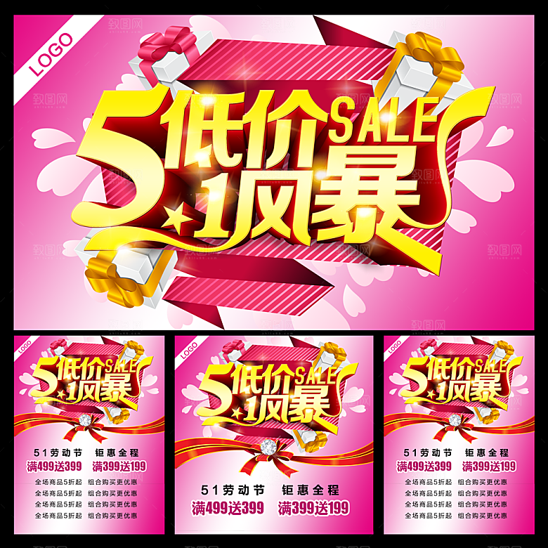 5.1低价风暴PSD海报设计