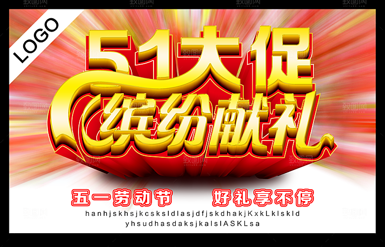 51大促PSD缤纷献礼