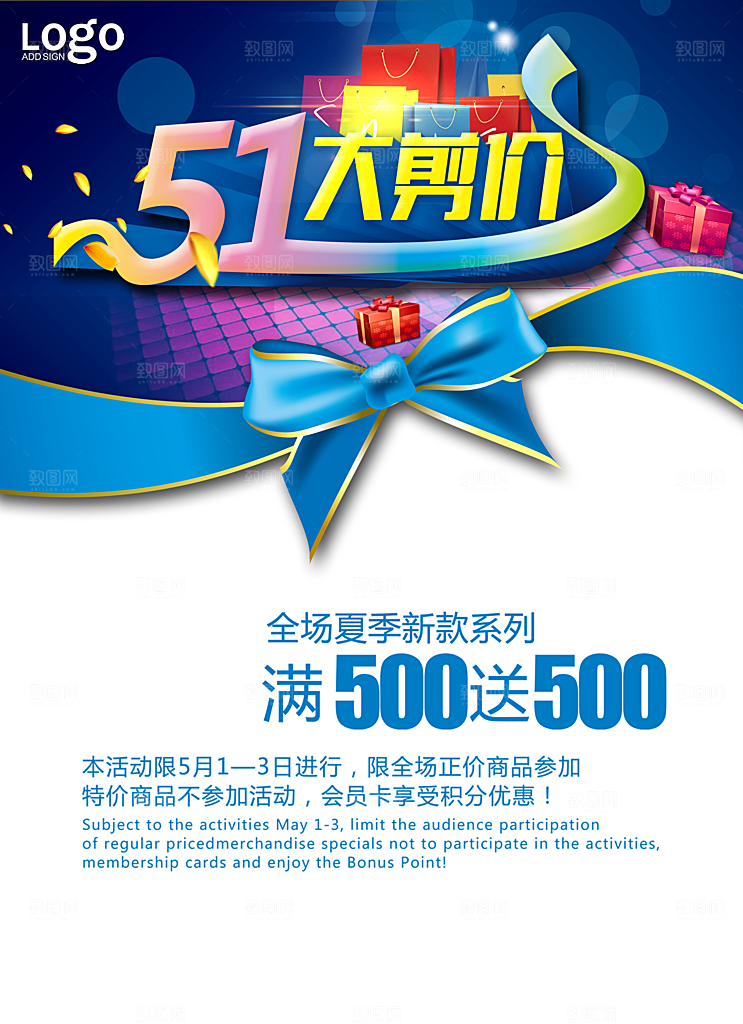 51大剪价PSD分层海报设计
