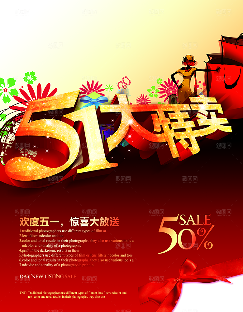 51大特卖广告设计素材
