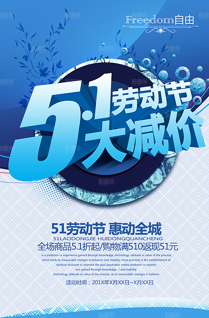 5.1大减价免费海报设计