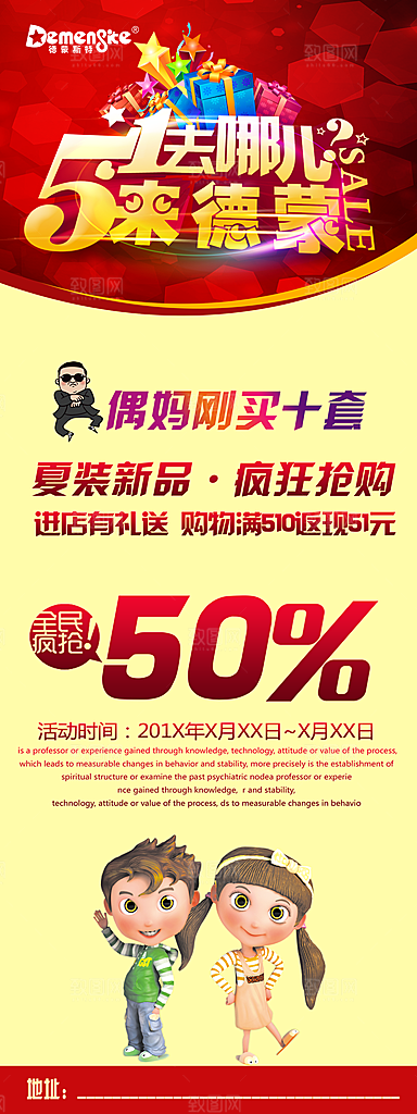5.1新品促销PSD展架模板
