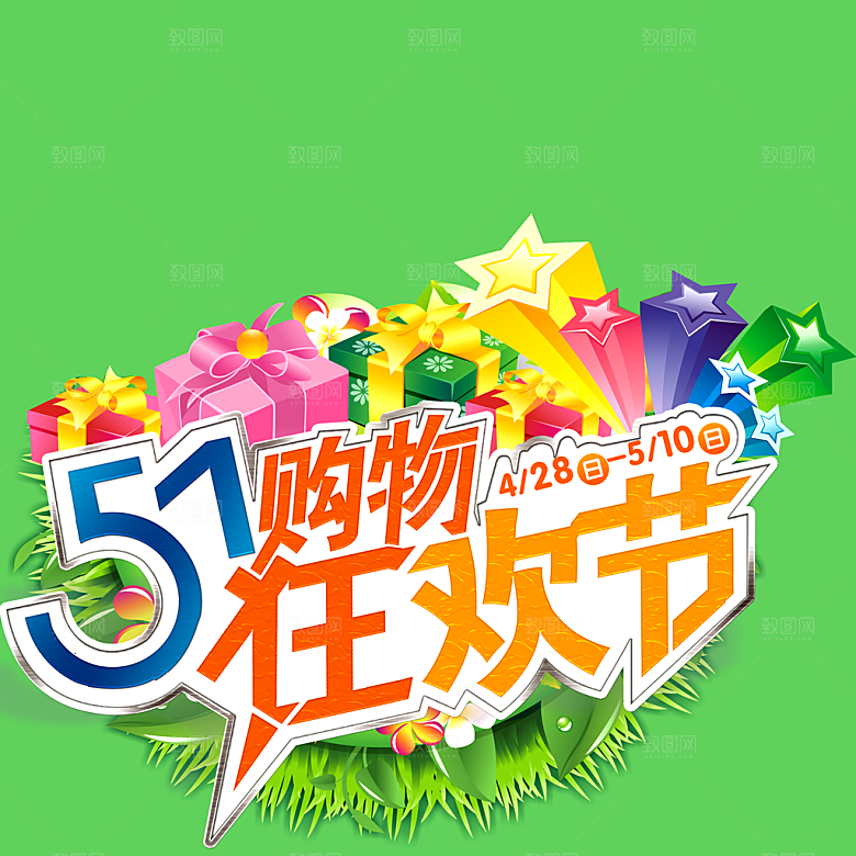 51购物狂欢节源文件