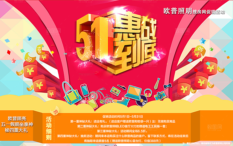 51惠战到底源文件海报