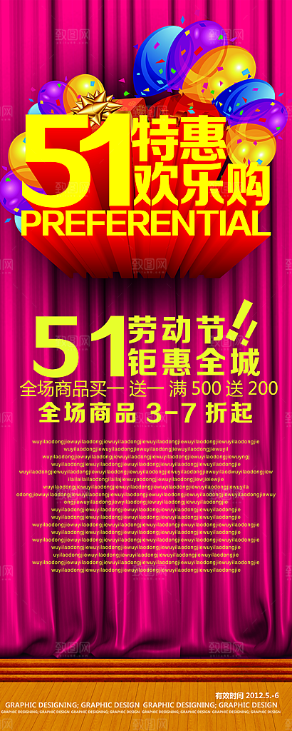 51特惠欢乐购PSD展架模板
