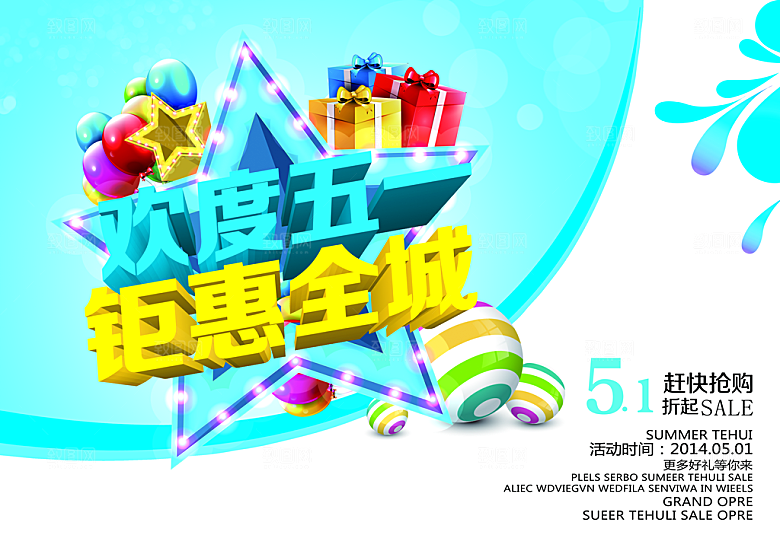 欢度五一源文件促销海报