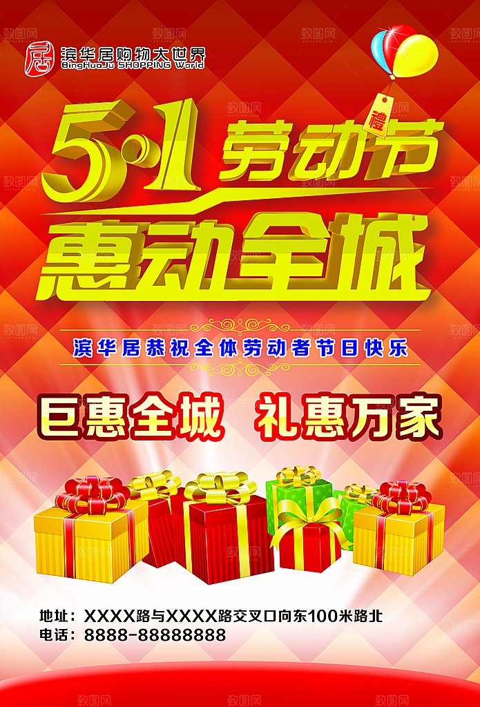 劳动节超市促销招贴PSD设计