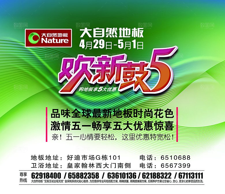 五一畅享PSD促销海报设计