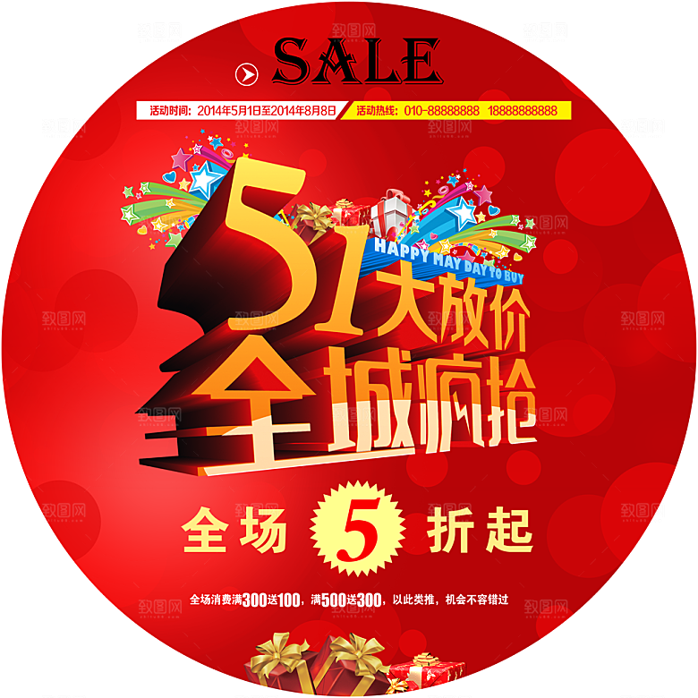 五一促销地贴PSD设计