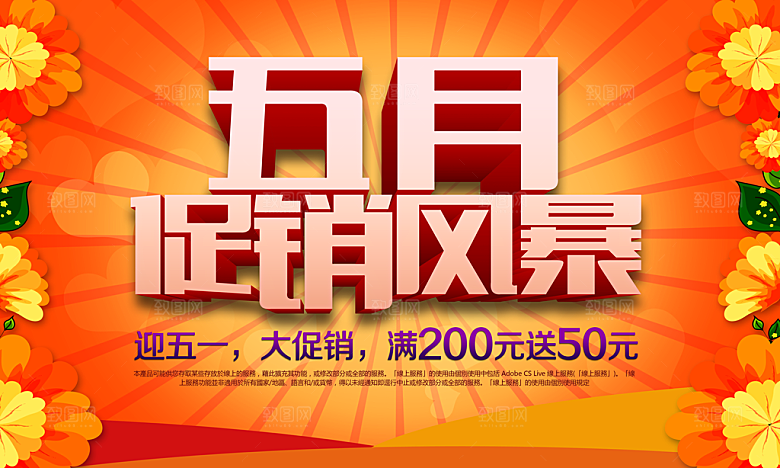 五月促销海报模板