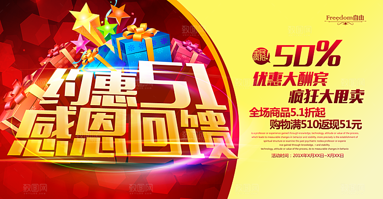 约惠51免费源文件素材