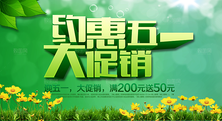 约惠五一广告海报设计