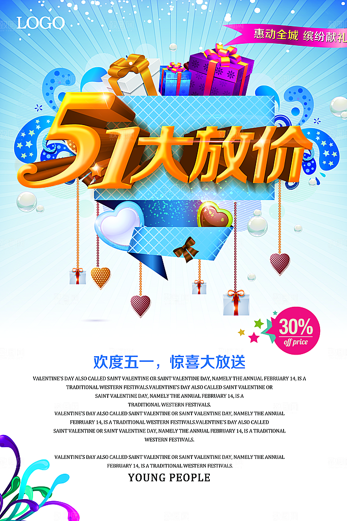 5.1大放价PSD促销海报