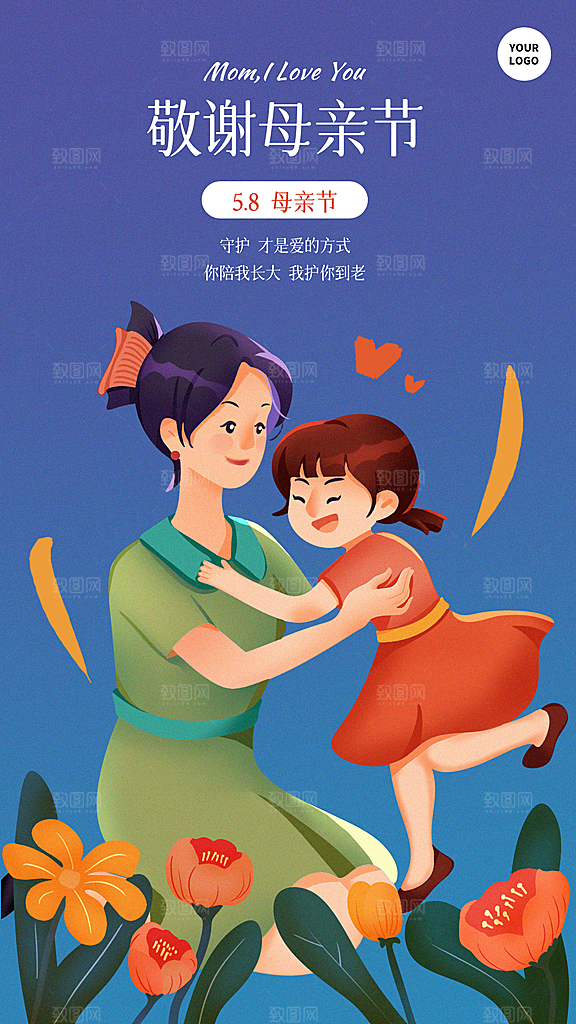 敬谢母亲节手机海报