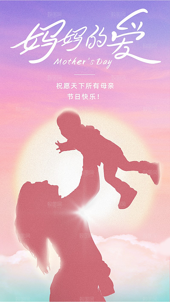 母亲节手机海报素材