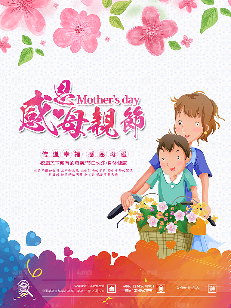 感恩母亲节PSD广告海报