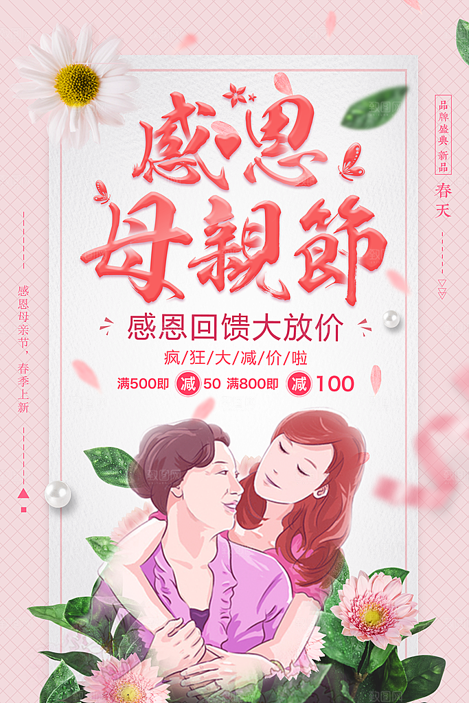 感恩母亲节促销海报