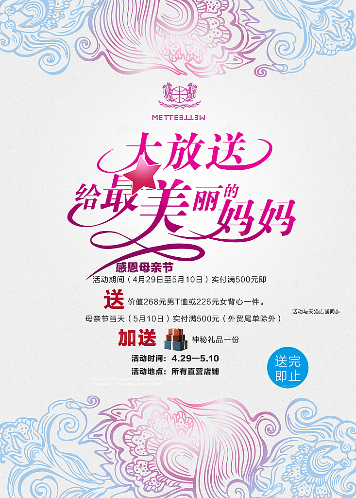 感恩母亲节广告海报