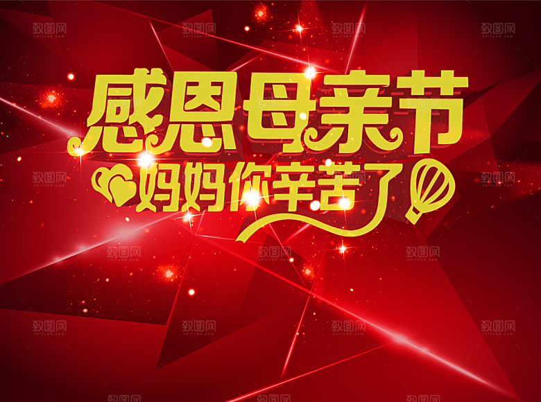 感恩母亲节海报设计